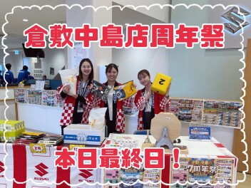 ☆周年際最終日☆